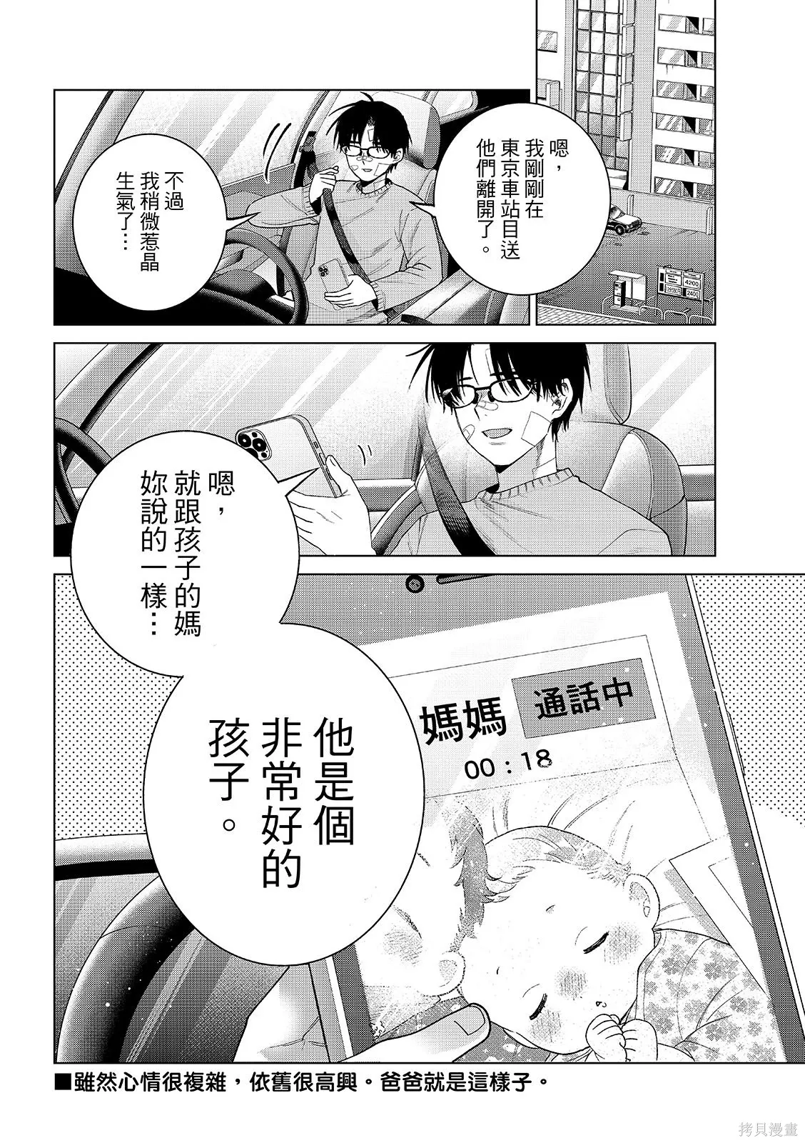 第92话 第18页