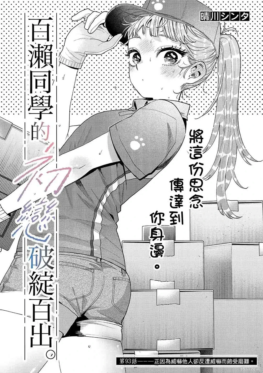 第93话 第1页