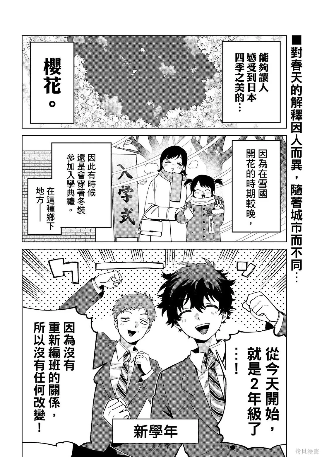 第93话 第2页
