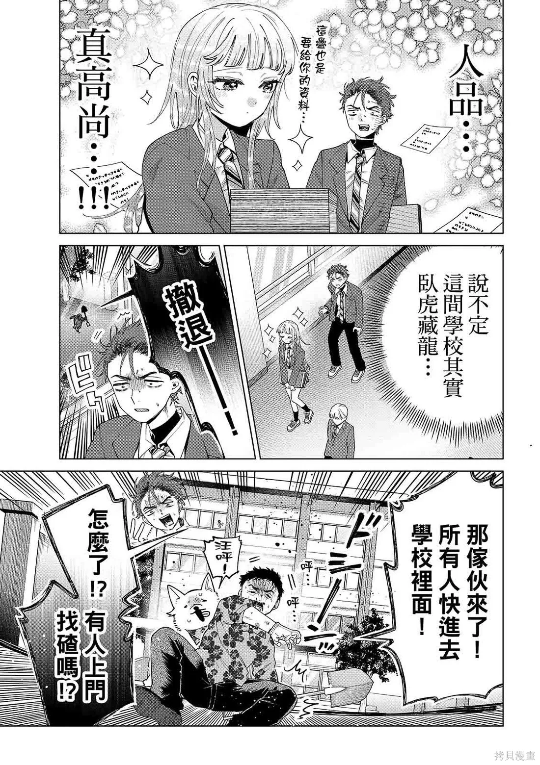 第93话 第7页