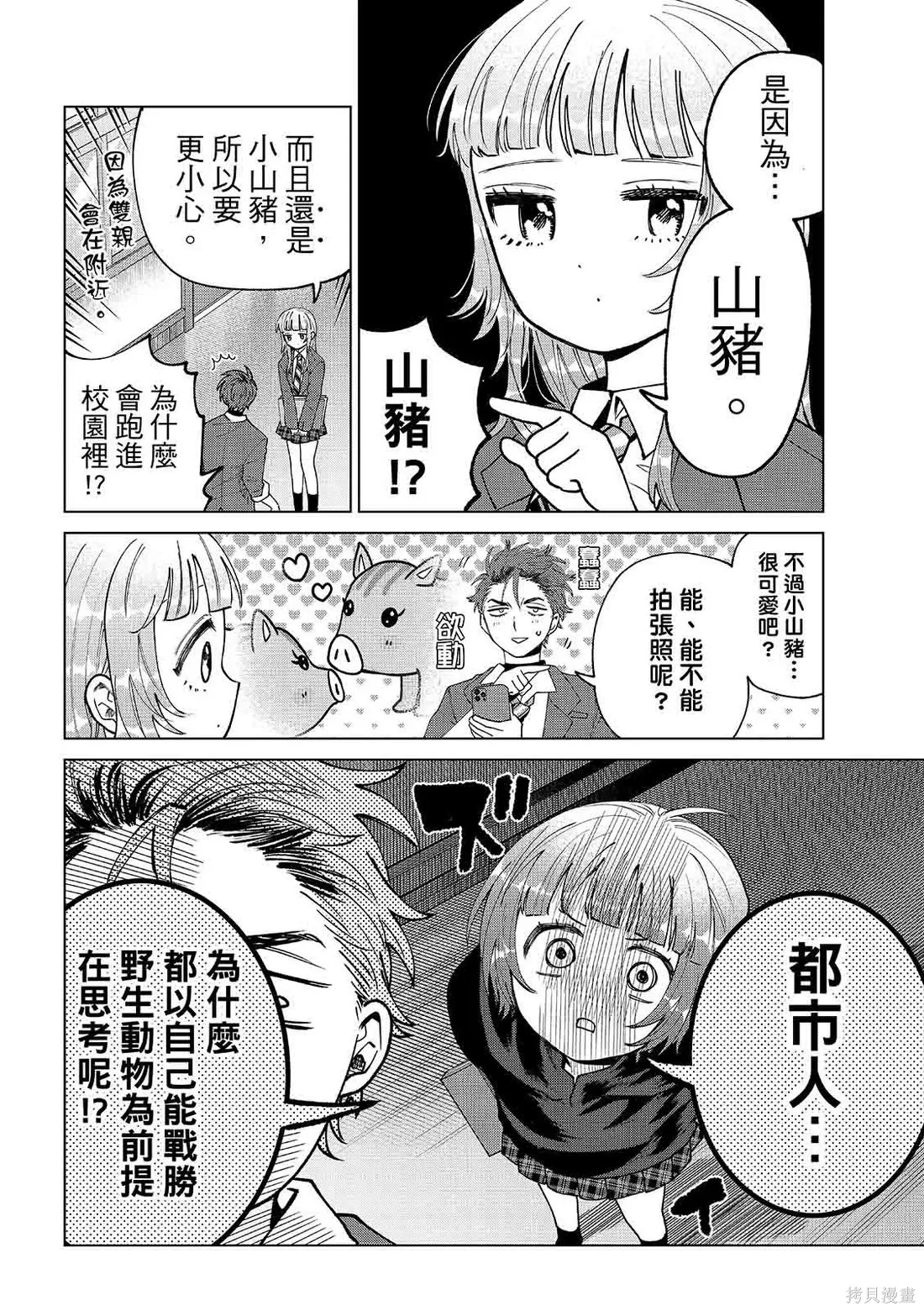 第93话 第8页