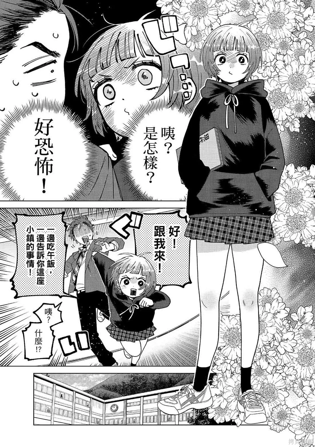 第93话 第9页