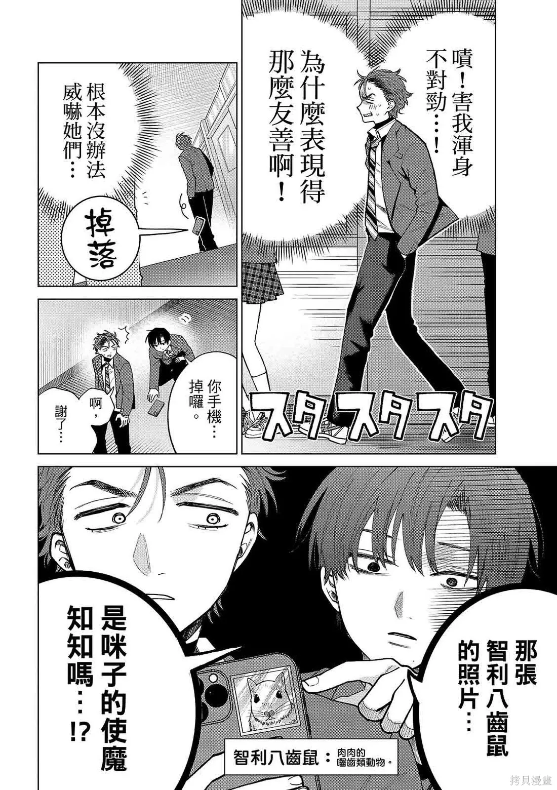 第93话 第12页