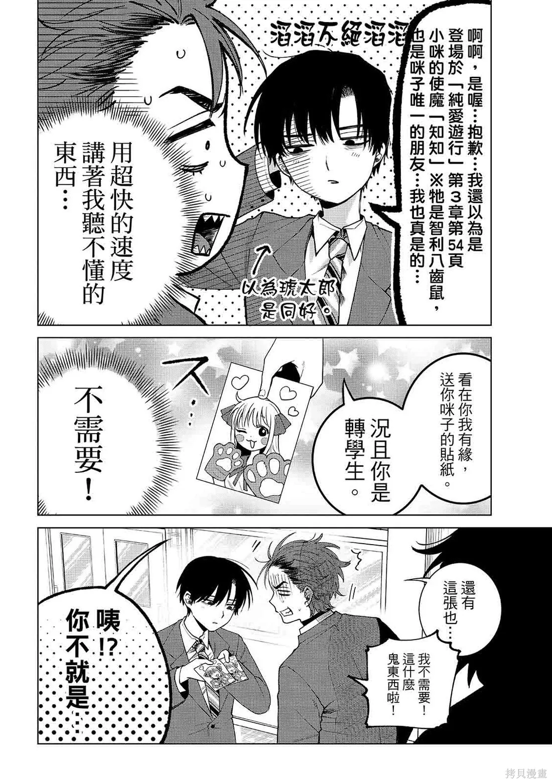 第93话 第14页