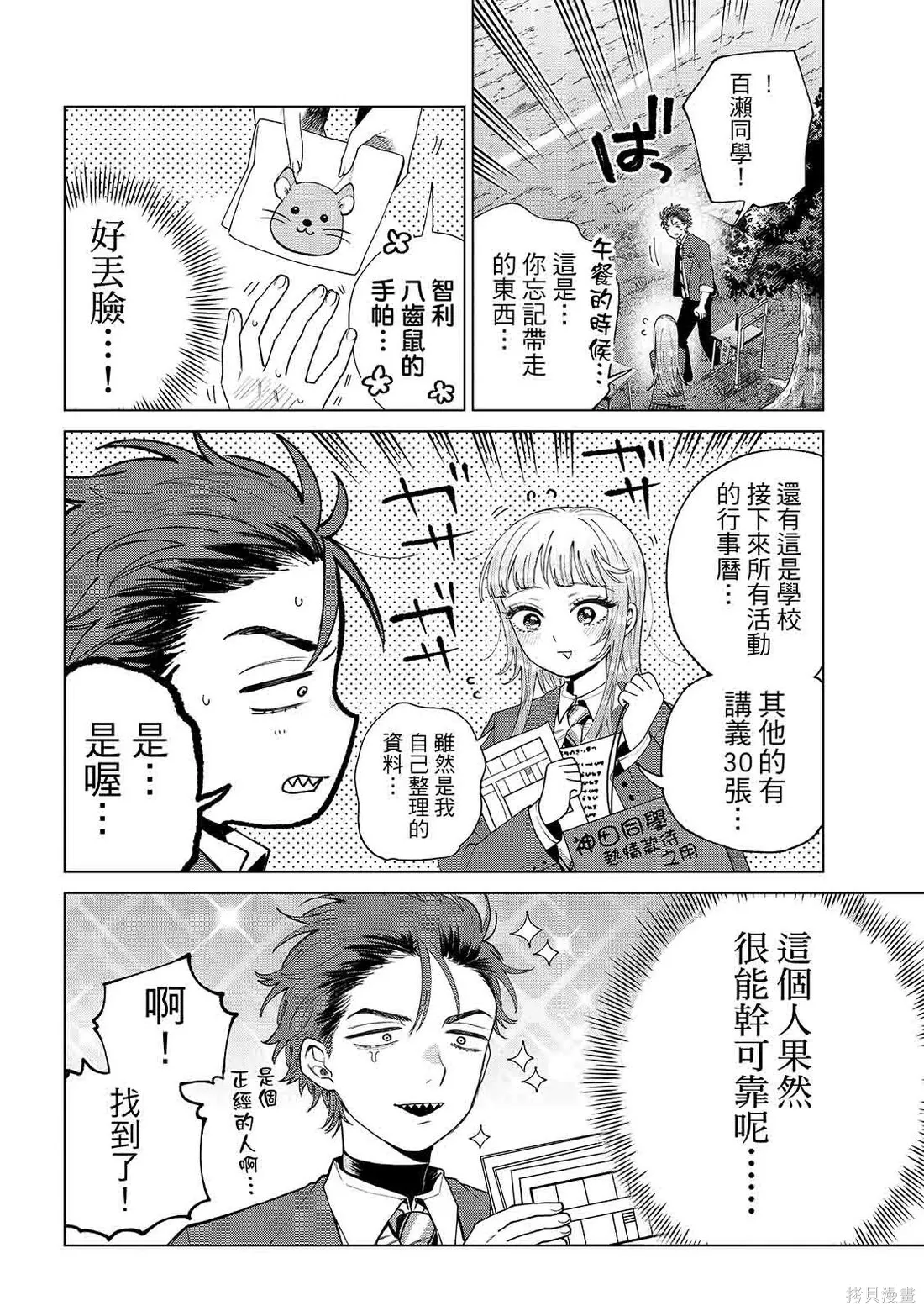第93话 第18页