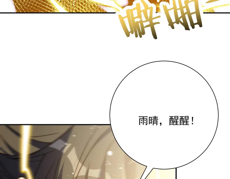 第95话 成为双属性修行者！ 第8页