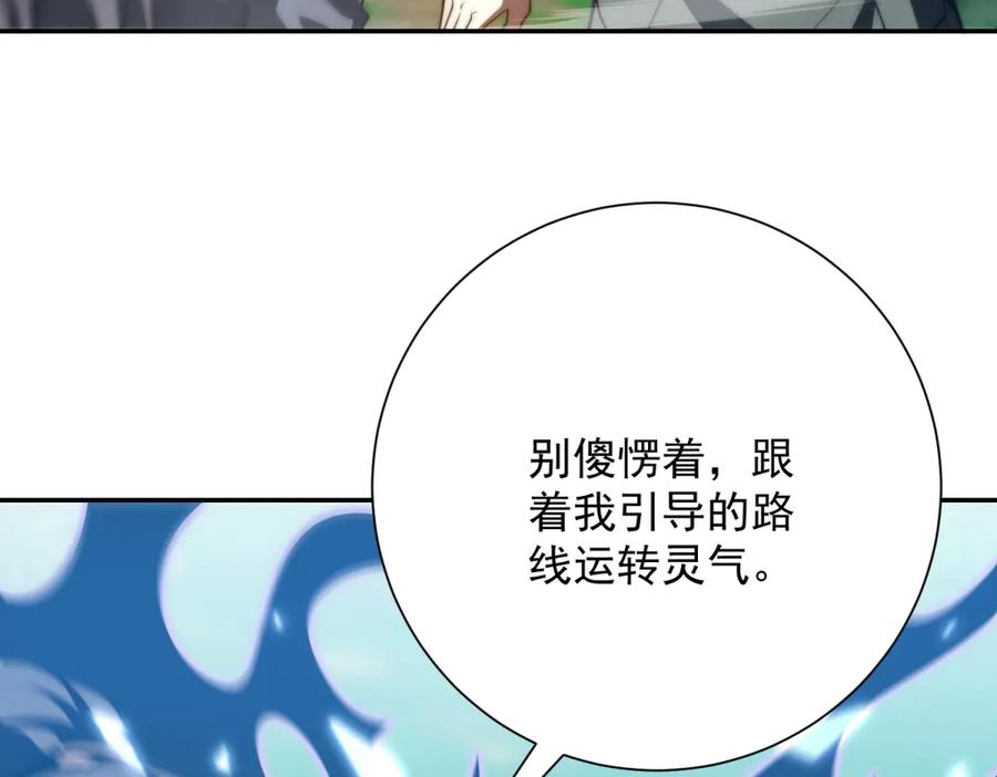 第95话 成为双属性修行者！ 第24页