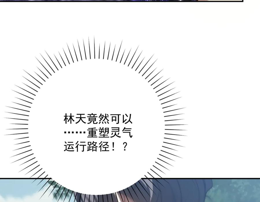 第95话 成为双属性修行者！ 第31页