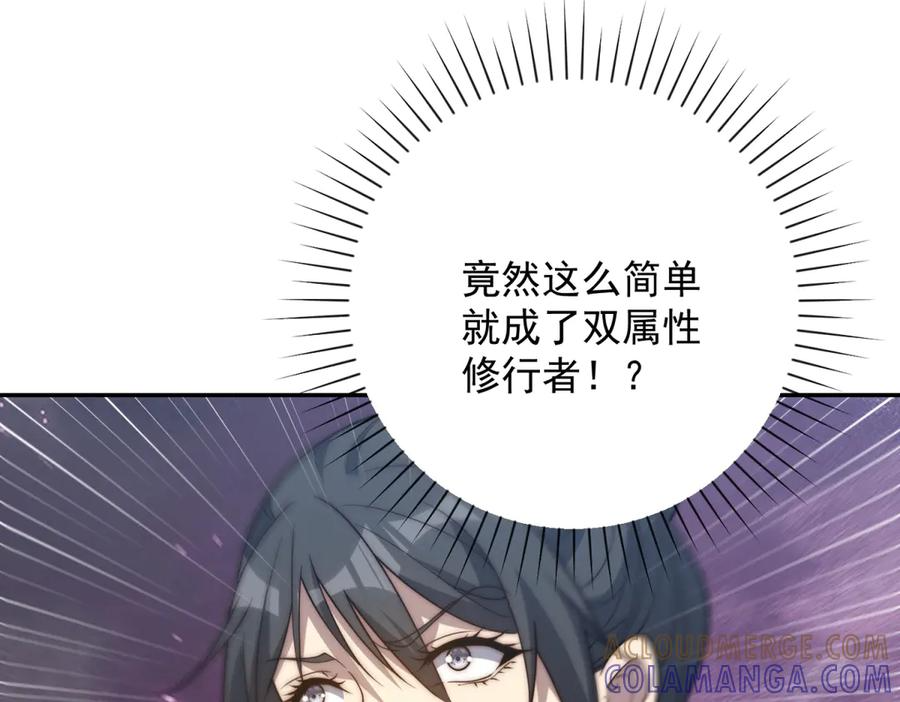 第95话 成为双属性修行者！ 第49页