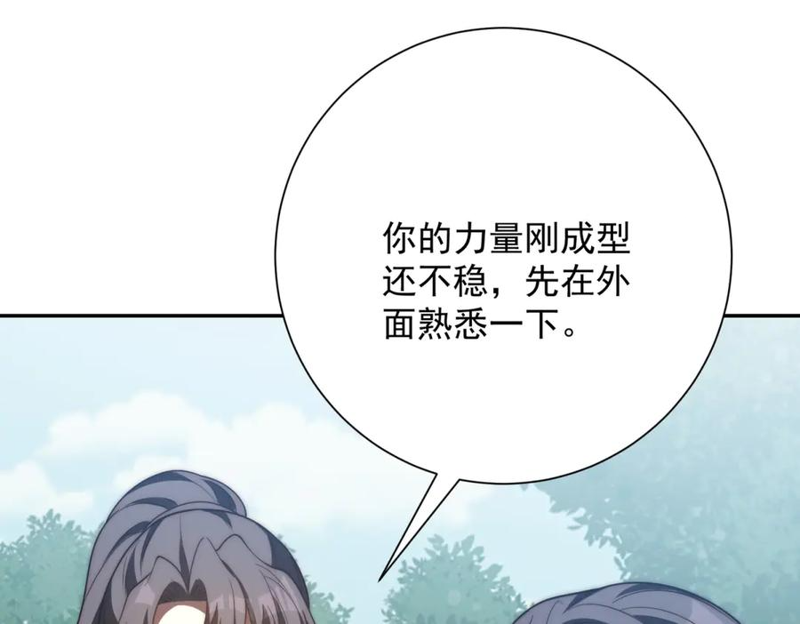 第95话 成为双属性修行者！ 第51页