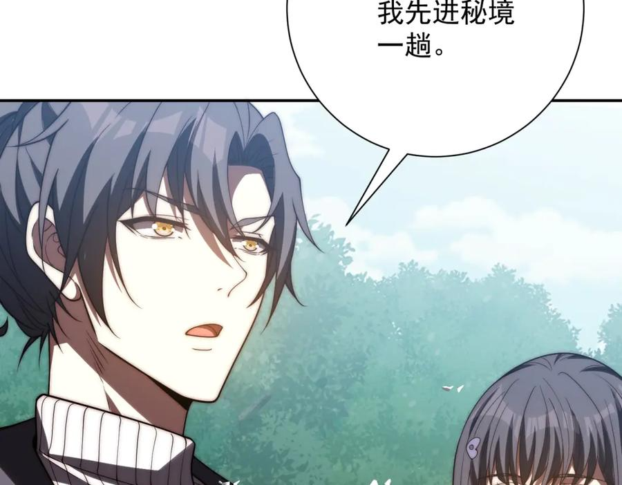 第95话 成为双属性修行者！ 第54页