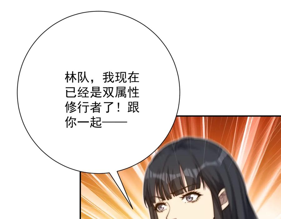 第95话 成为双属性修行者！ 第58页