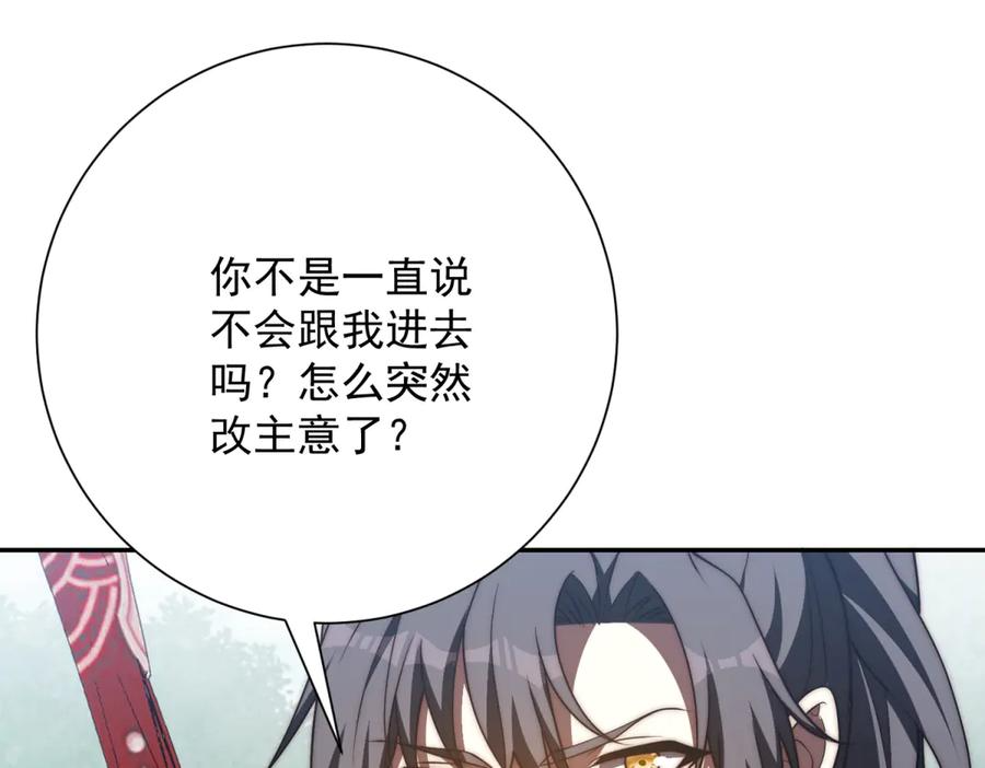 第95话 成为双属性修行者！ 第72页