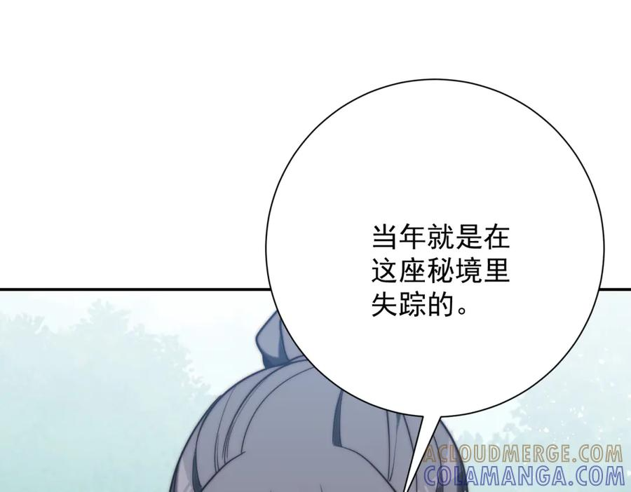 第95话 成为双属性修行者！ 第77页