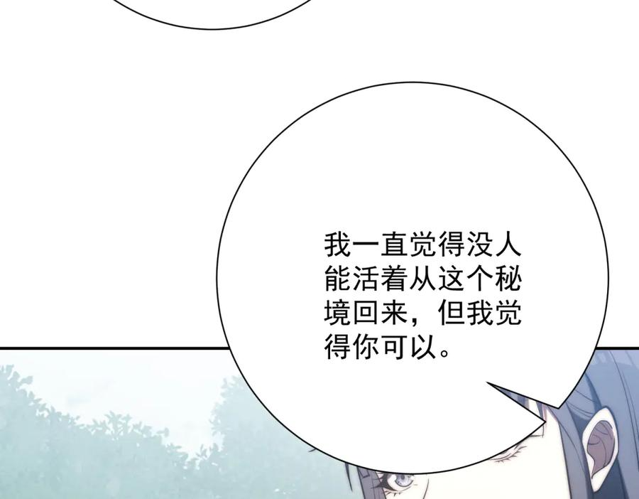 第95话 成为双属性修行者！ 第83页