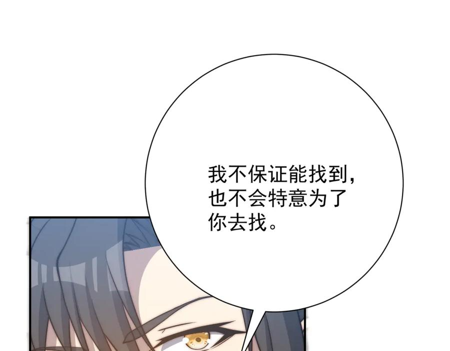 第95话 成为双属性修行者！ 第88页