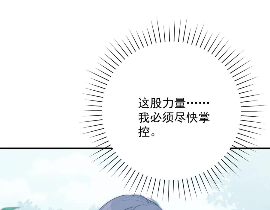 第95话 成为双属性修行者！ 第102页