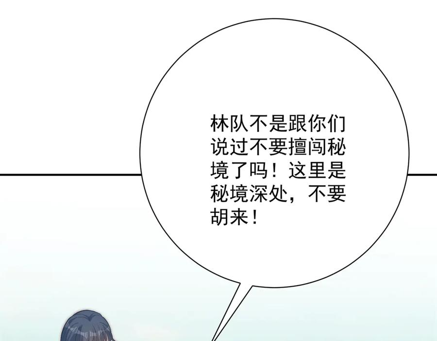 第96话 强大的双属性修行者 第4页