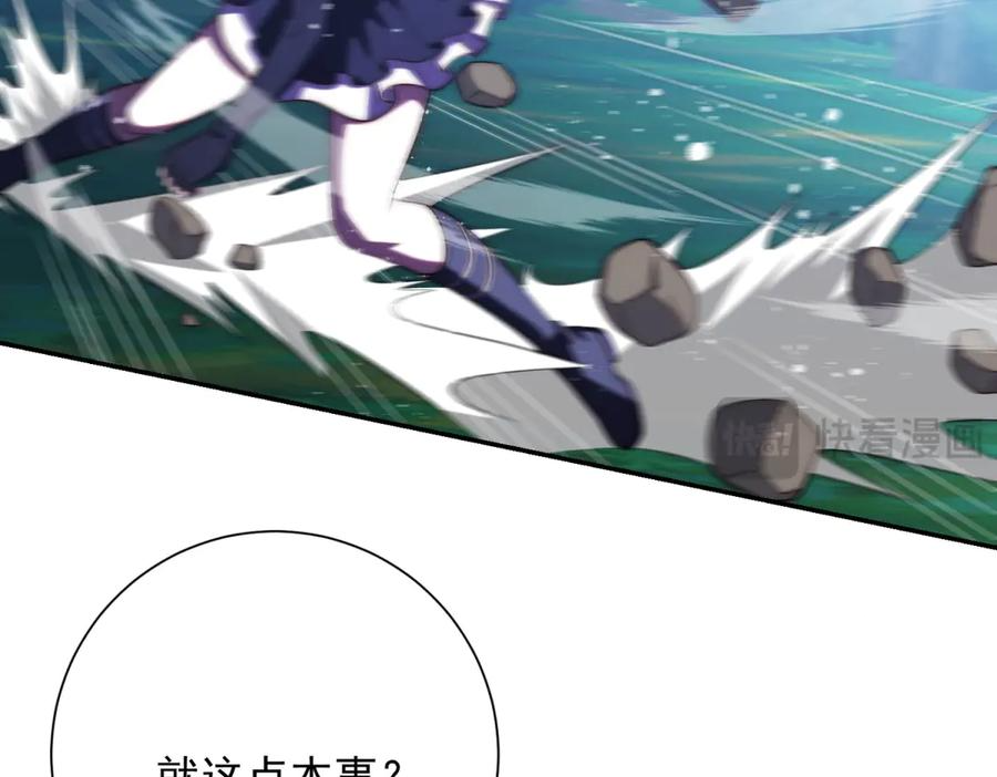 第96话 强大的双属性修行者 第23页
