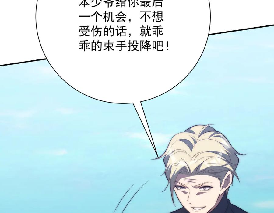第96话 强大的双属性修行者 第34页