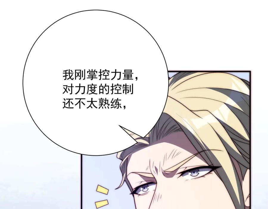 第96话 强大的双属性修行者 第40页