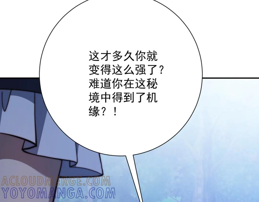 第96话 强大的双属性修行者 第69页