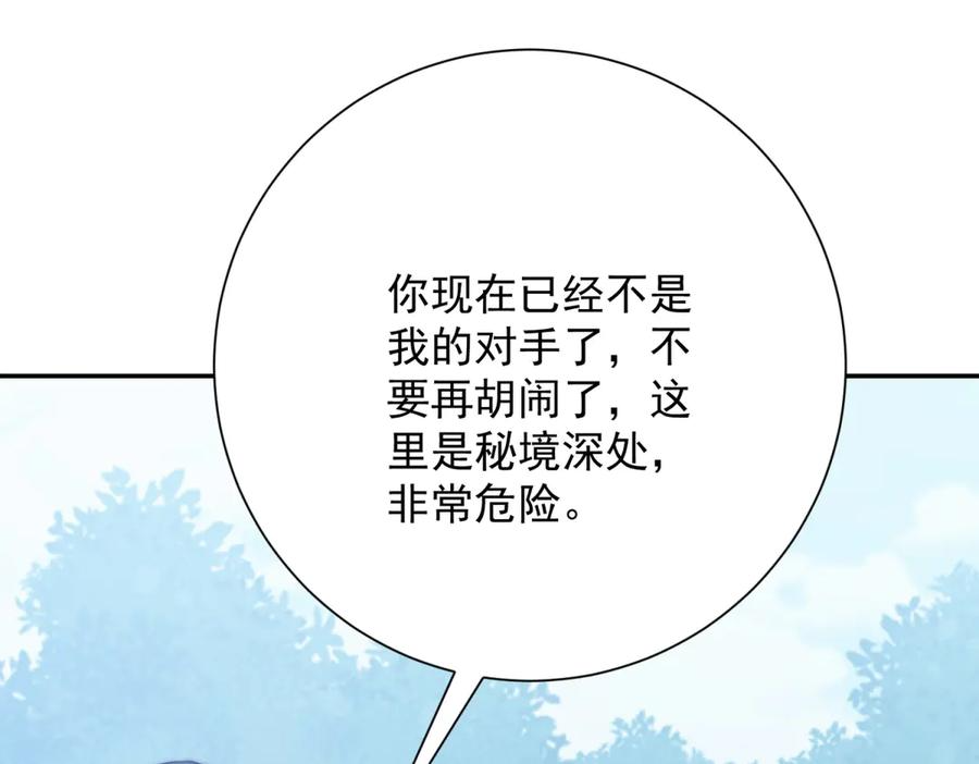 第96话 强大的双属性修行者 第76页