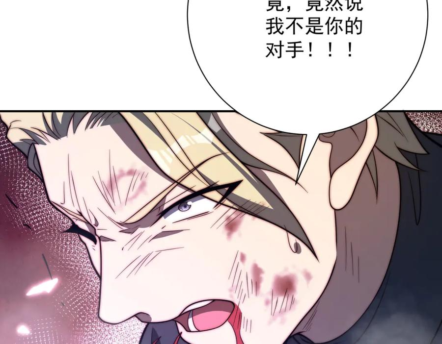 第96话 强大的双属性修行者 第79页