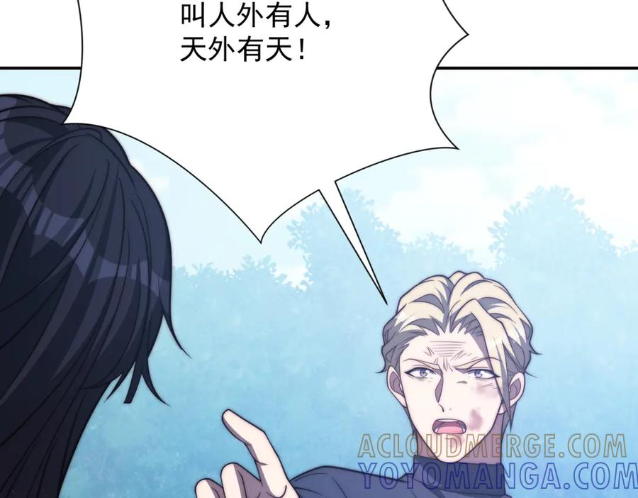 第96话 强大的双属性修行者 第81页