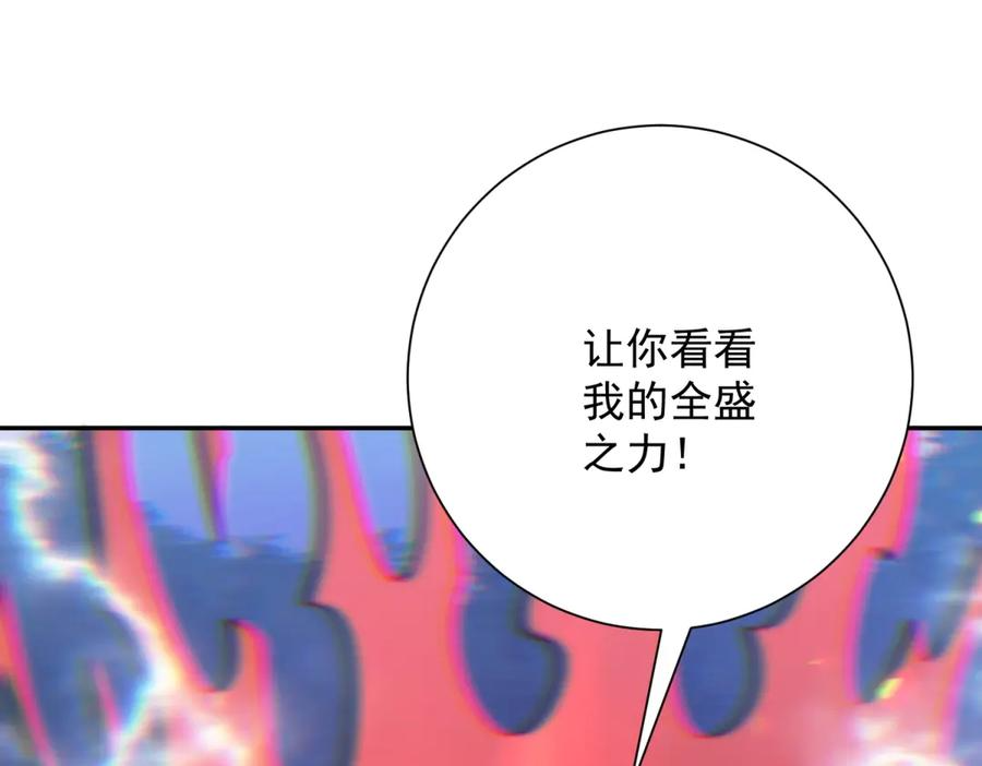 第96话 强大的双属性修行者 第84页