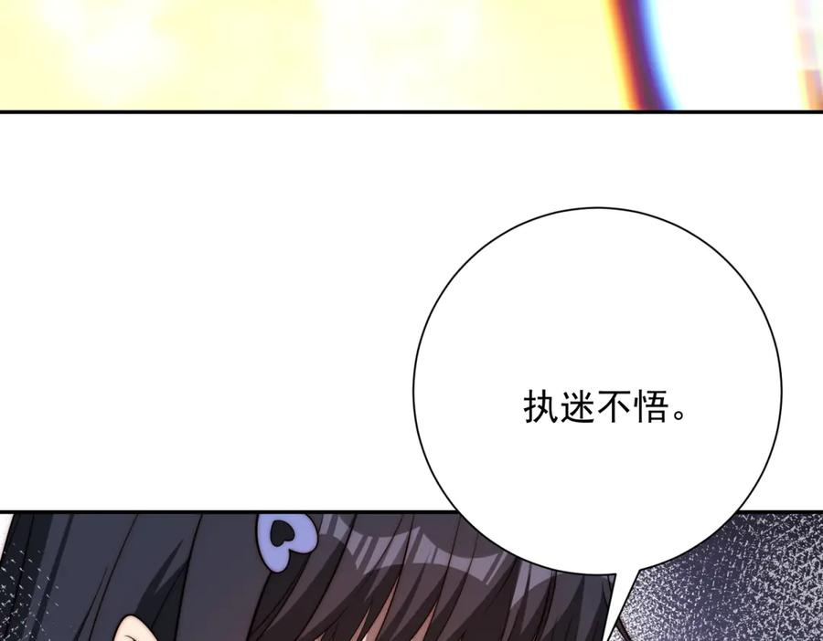 第96话 强大的双属性修行者 第91页