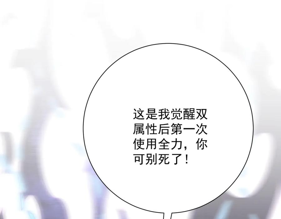 第96话 强大的双属性修行者 第94页