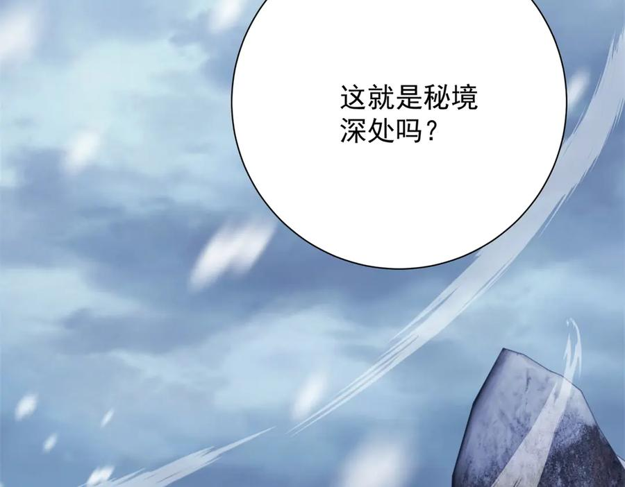 第97话 秘境深处的袭杀 第8页