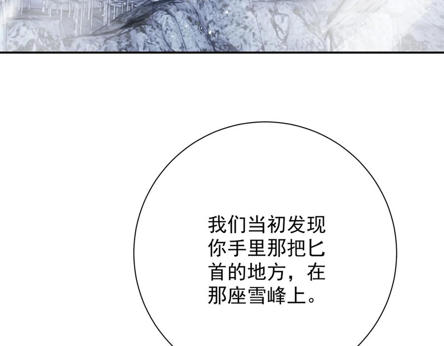 第97话 秘境深处的袭杀 第10页