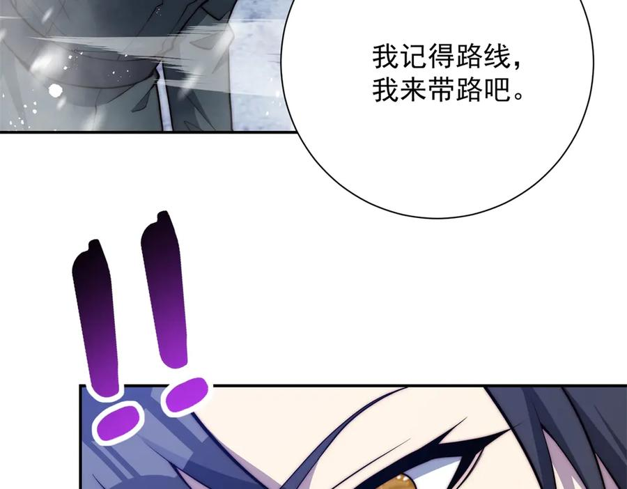 第97话 秘境深处的袭杀 第14页