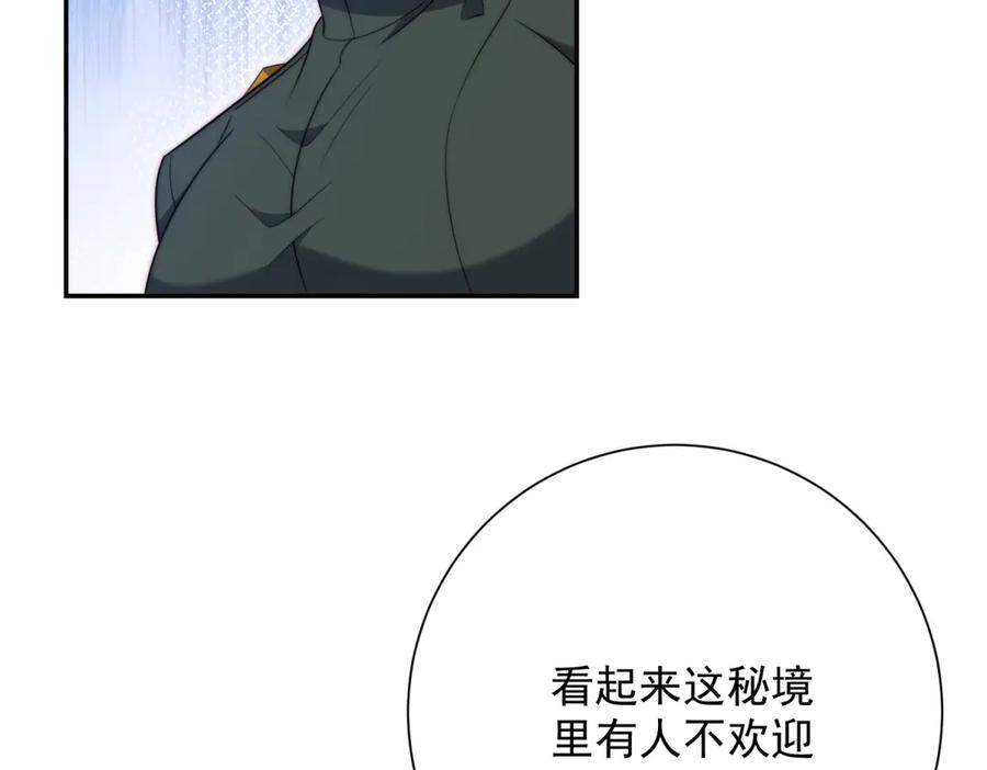 第97话 秘境深处的袭杀 第23页