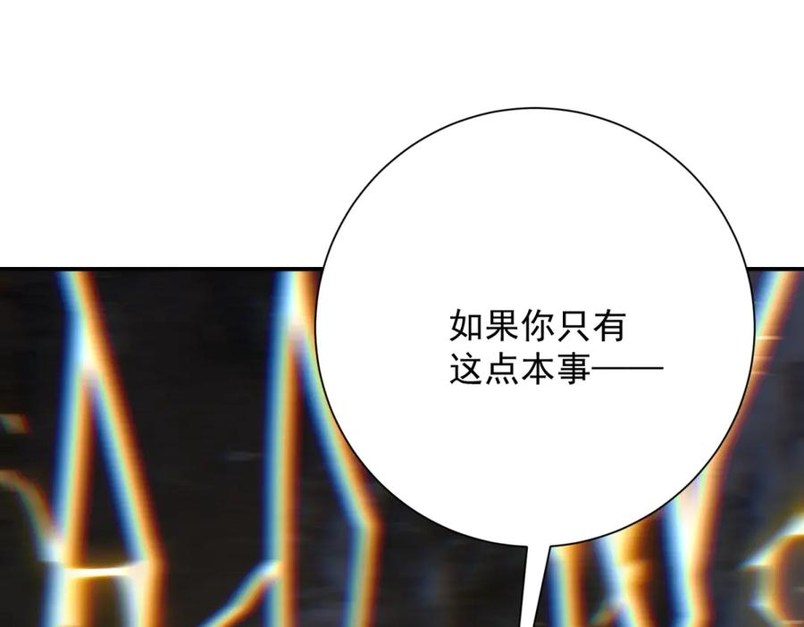 第97话 秘境深处的袭杀 第107页
