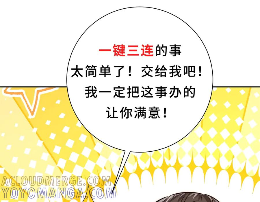 第97话 秘境深处的袭杀 第117页