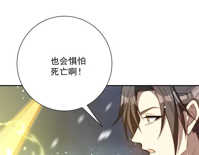 第98话 碾杀 第43页