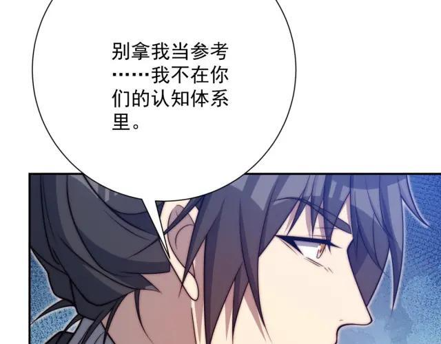 第98话 碾杀 第68页