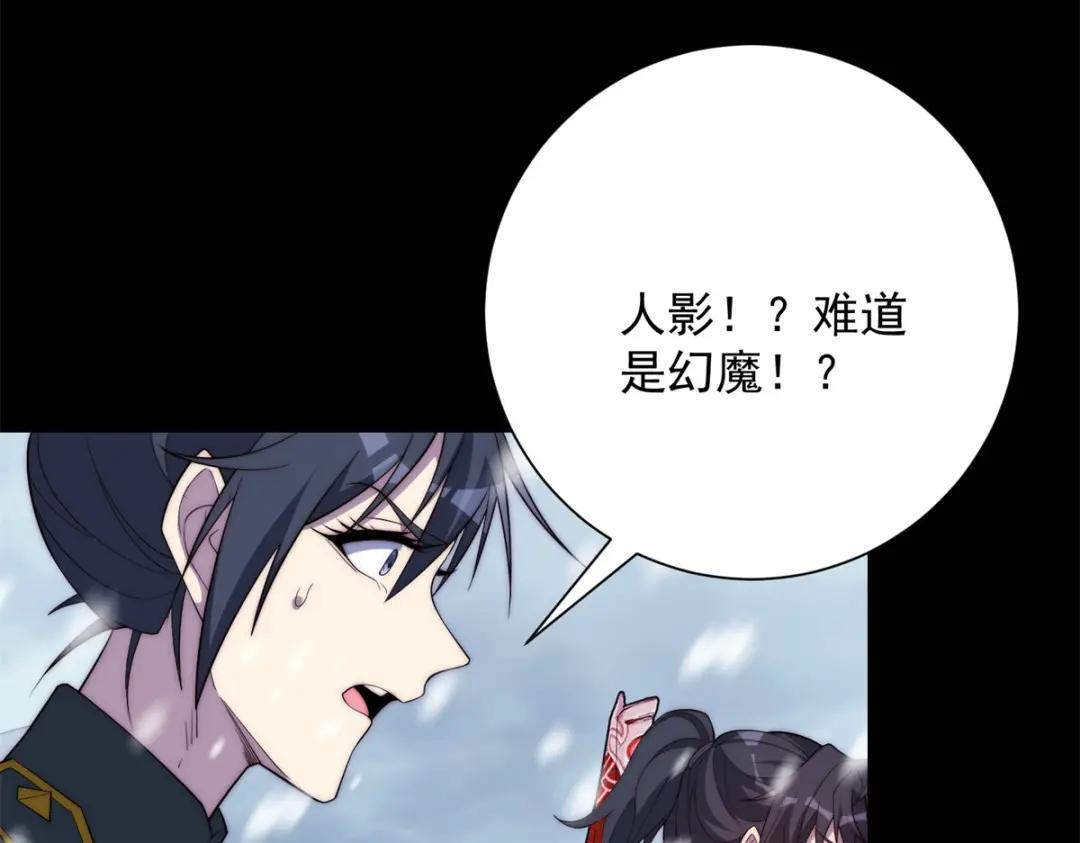 第99话 幻魔大军 第16页