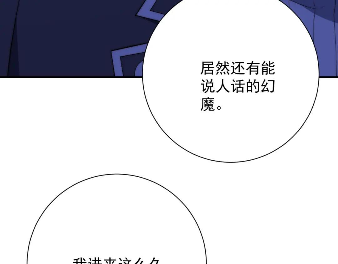 第99话 幻魔大军 第33页