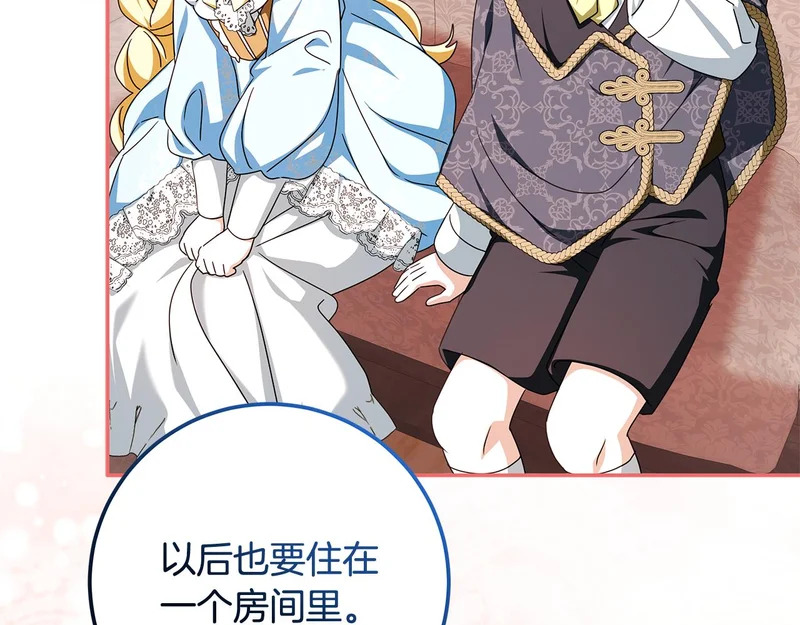 第56话 正式结为夫妻 第154页