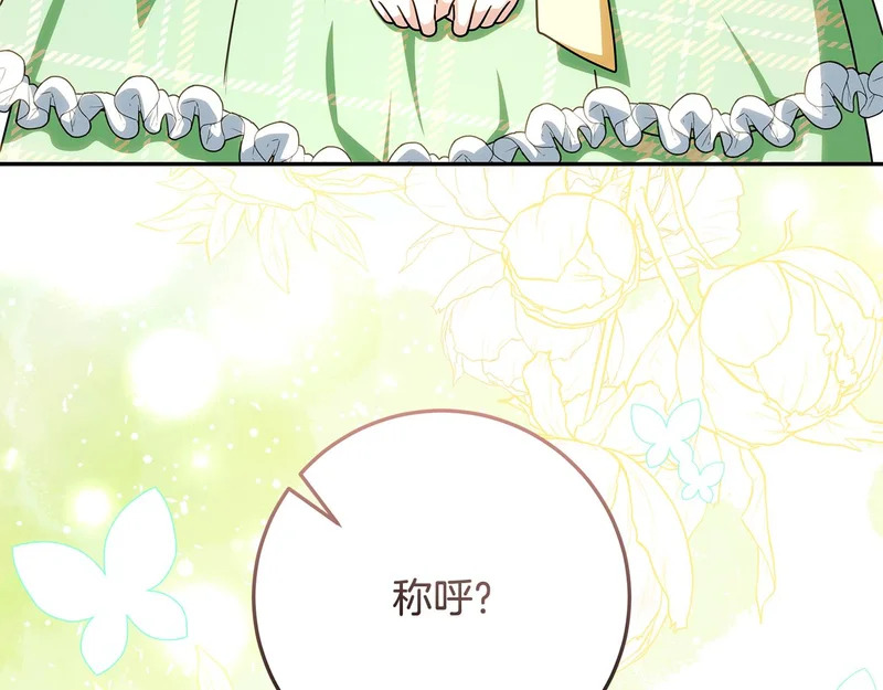第58话 儿媳妇改口 第53页