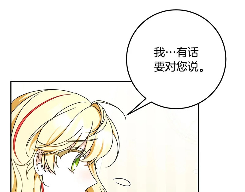 第59话 暖心的坦诚 第76页