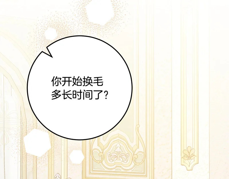 第59话 暖心的坦诚 第93页