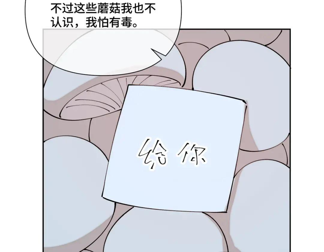 194 是蘑菇哦！ 第12页