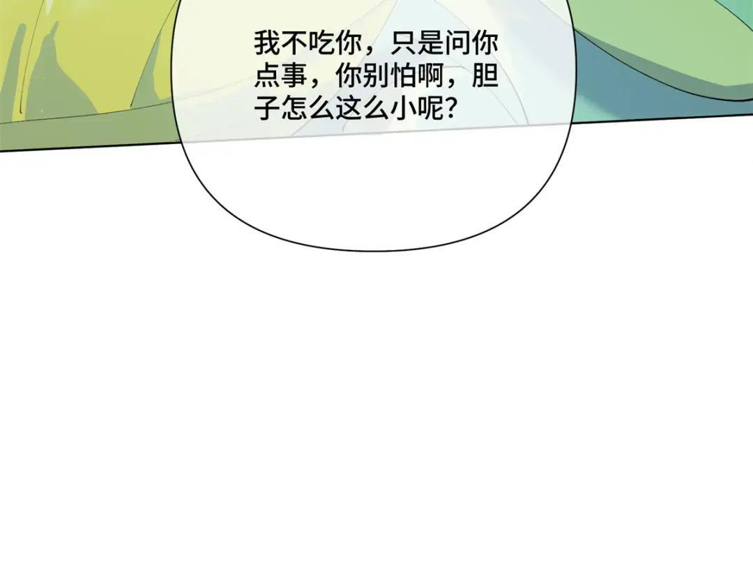 194 是蘑菇哦！ 第81页