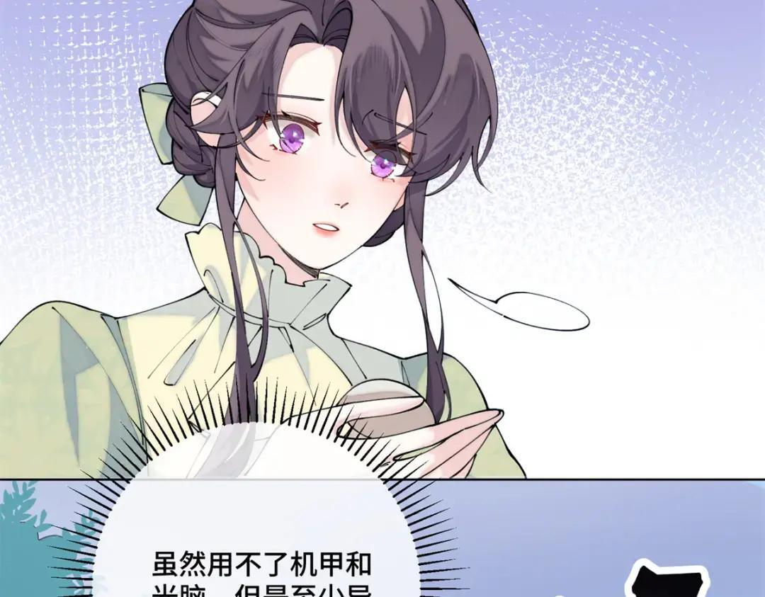 195 神奇小蘑菇 第8页