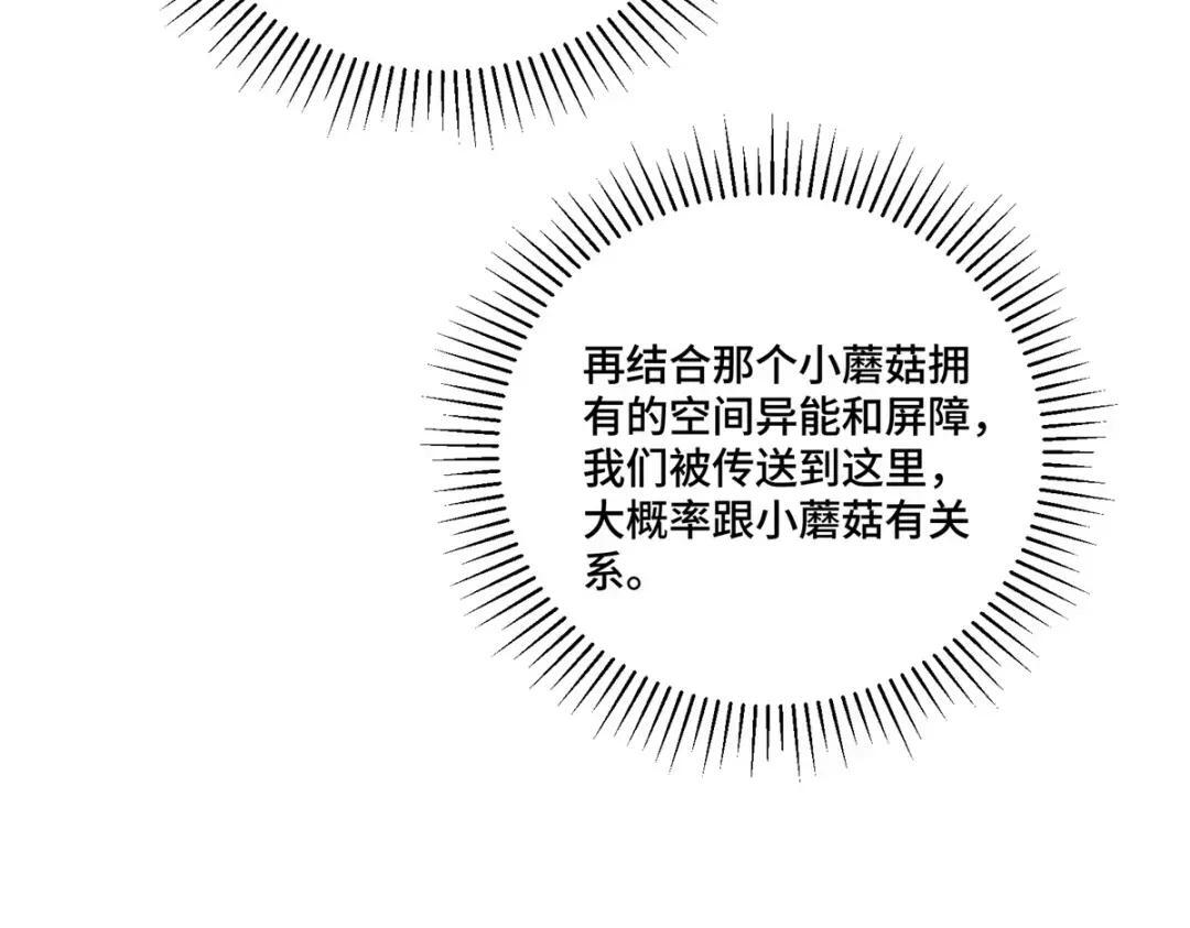 195 神奇小蘑菇 第87页
